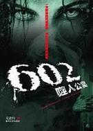 602噬人公寓笔趣阁