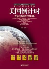 美国倒计时是什么时候淘汰消失2月2日离开美国