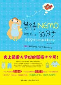 等待nemo的日子百度