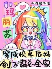 创飞霸总全家26