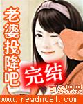 老婆投降吧原版