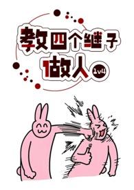 教四个继子做人笔趣阁