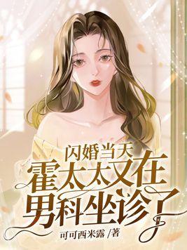 闪婚厚爱霍少