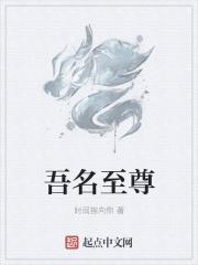 吾铭是什么意思