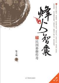 烽火智囊伍立杨pdf