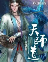 天师道供奉什么天神?