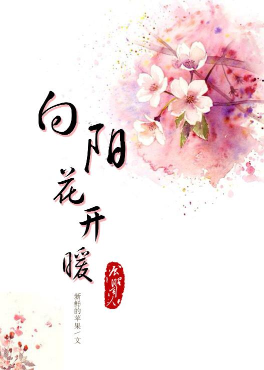 向阳花开2021