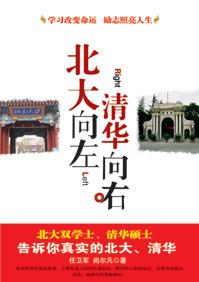 北大清华是什么大学