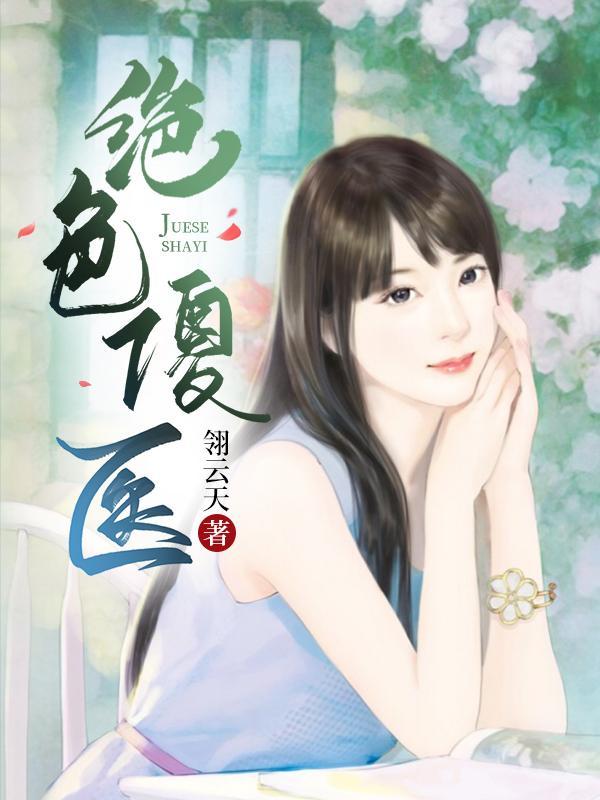 绝色傻妃沫小狸