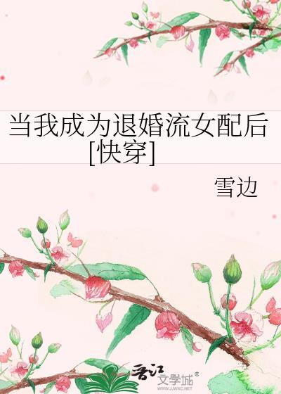 当我退隐后全文免费阅读