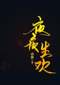 夜夜笙箫的意思是什么