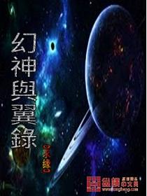 东方幻神录TXT