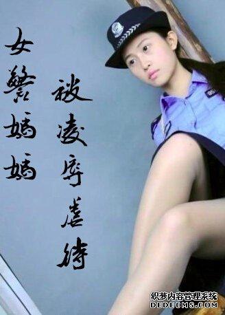 警察美母妈妈