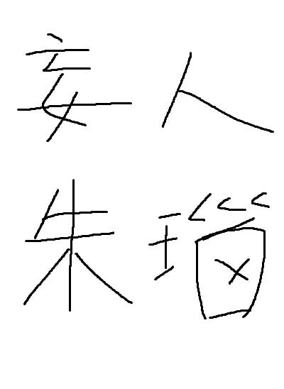 是主攻还是什么