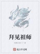 拜见祖师爷电视剧