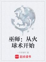 巫师火盆