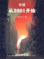 娱乐从2001开始