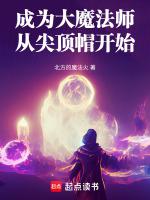 成为大魔法师绘本