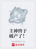 主神终于破产了漫画