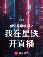 崩坏星穹铁道bilibili