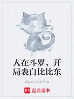 人在斗罗要娶比比东