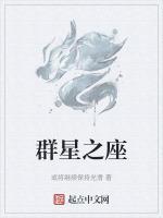 群星之力怎么打