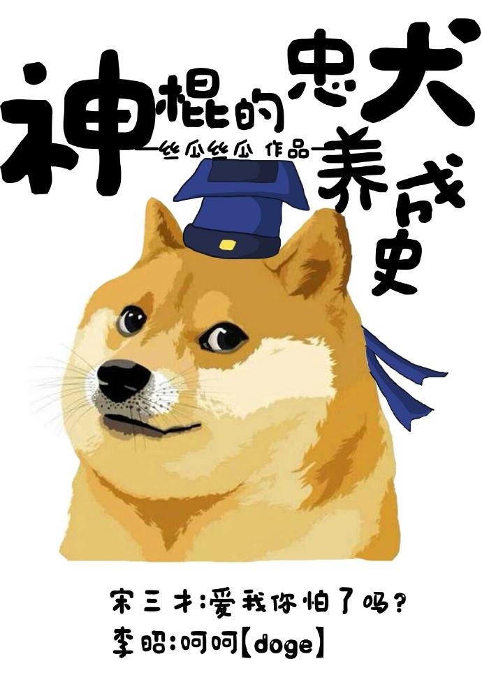 神棍的忠犬养成史漫画全集