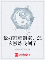 拜师剑宗后