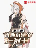 赛马娘中文版