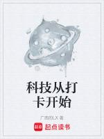 科技研学打卡