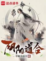 阴阳道合29签怎么解读