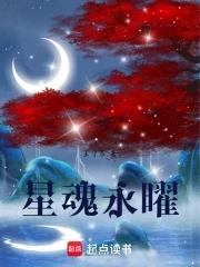 星魂厉害吗