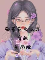 女主穿越带着花之法典的