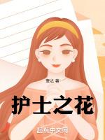 护士之歌mp3