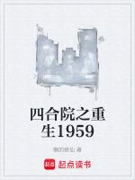 四合院之重生1952 云海城的赤吼