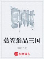 蓑笠翁读什么