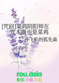 阴阳师咒回