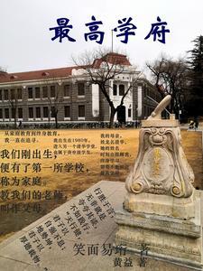 明清最高学府