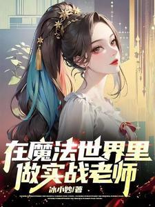 请听魔法师的指挥是什么歌