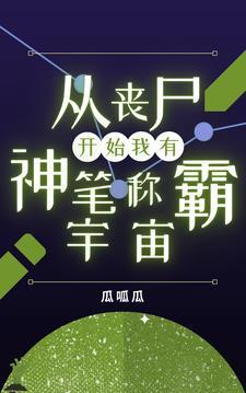 从丧尸病毒开始