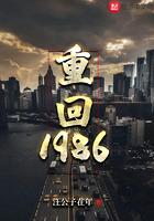 重回1986娶嫂子的