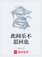 不思蜀(打一个字)