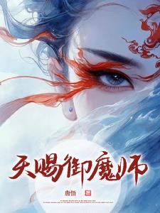 我是御魔师漫画