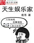 天生娱乐家音乐人格