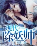 现代除妖师双男漫画推荐