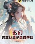 圣子无敌流