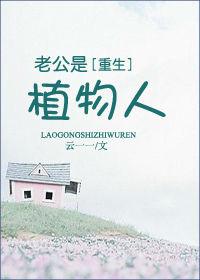 丈夫成植物人了妻子可以提出离婚吗?