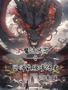 魔法世界巫师职业