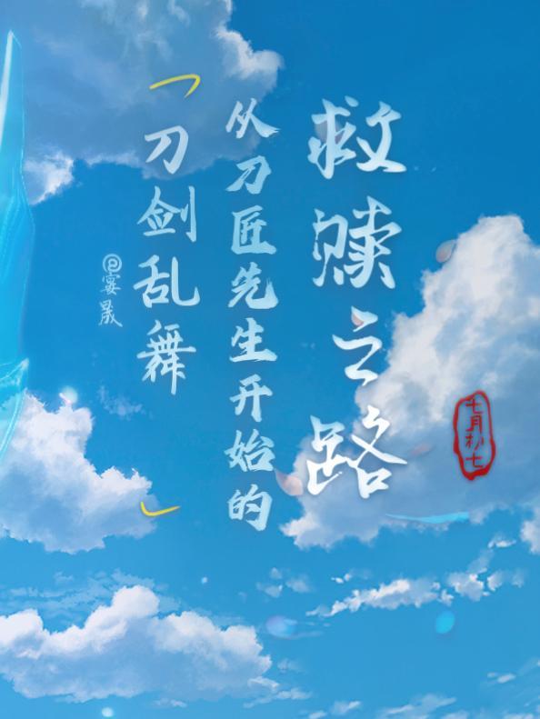 刀剑乱舞原创刀