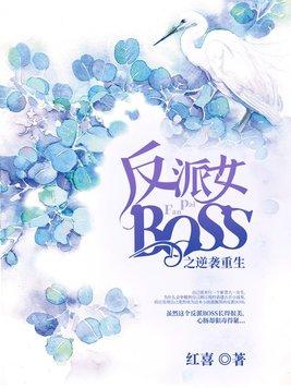 电影反派女boss